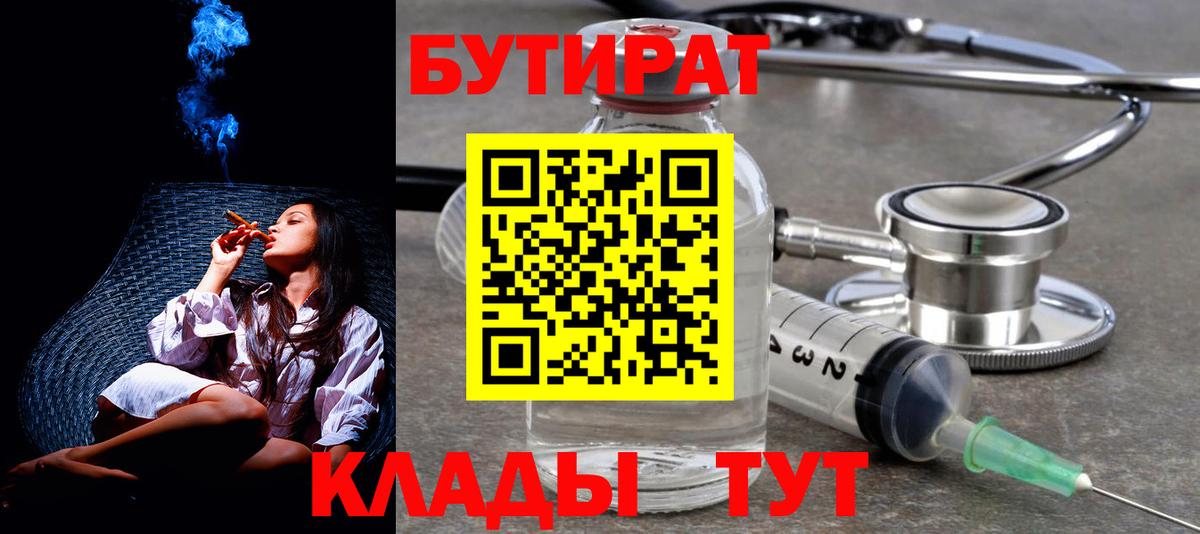 Чебаркуль  Бутират  Вход с VPN  Бутират GHB 