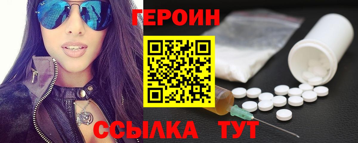 Героин VHQ  Вход с VPN  Чебаркуль 