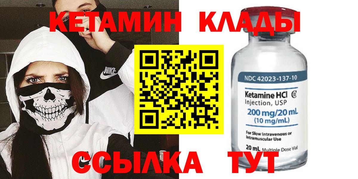 КЕТАМИН ketamine  Вход с VPN  КЕТАМИН VHQ  Чебаркуль 