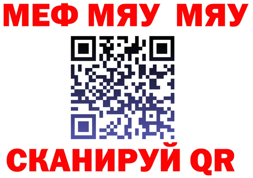 МЯУ-МЯУ мяу мяу ССЫЛКА дарк нет hydra Чебаркуль