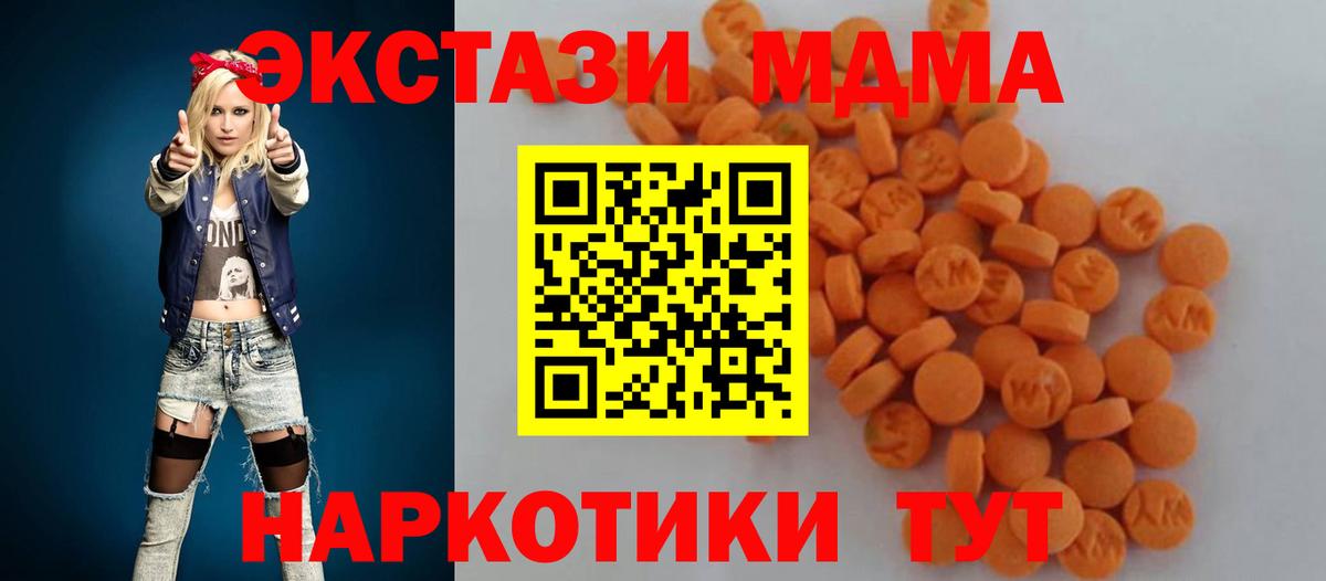 Чебаркуль  MDMA молли  MDMA Molly  MDMA  Вход с VPN 