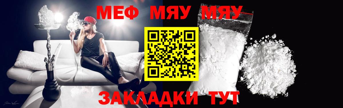 Меф мяу мяу  Чебаркуль