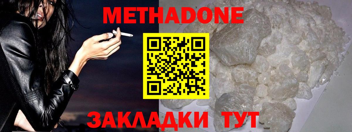 МЕТАДОН кристалл  Вход с VPN  Чебаркуль  МЕТАДОН VHQ 