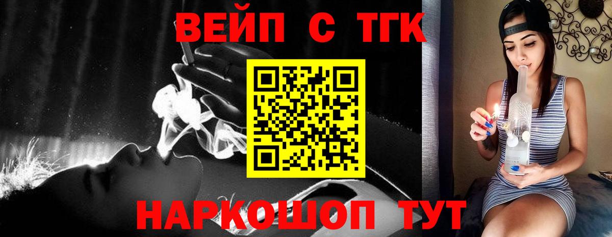 ТГК вейп с тгк Чебаркуль