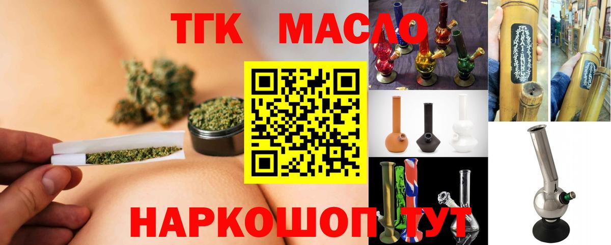 ТГК THC oil  Вход с VPN  Чебаркуль 
